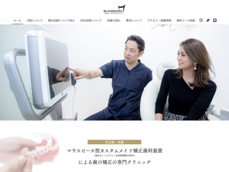 名古屋で目立たず人気のマウスピース矯正を行うなら愛知・名駅MA矯正歯科