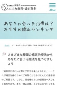 名古屋駅の近くで評判！マウスピース矯正も行うエスカ歯科・矯正歯科